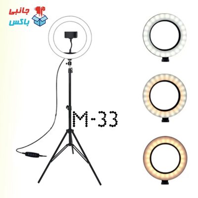 رینگ لایت مدل M-33 به همراه سه پایه فلزی دومتری