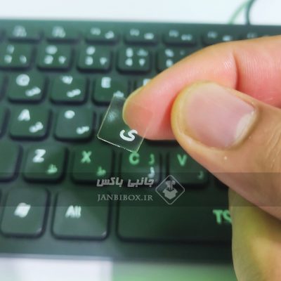 برچسب کیبورد حروف فارسی