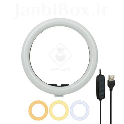 رینگ لایت 10 اینچی مدل 260 با سه حالت و رنگ نور رینگلایت 26 سانتی متری