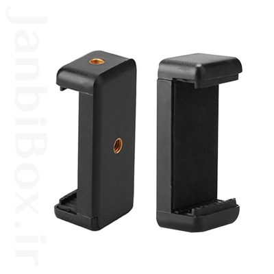 گیره نگهدارنده موبایل مخصوص سه پایه و مونوپاد هولدر گوشی کد3 ( محل اتصال فلزی )